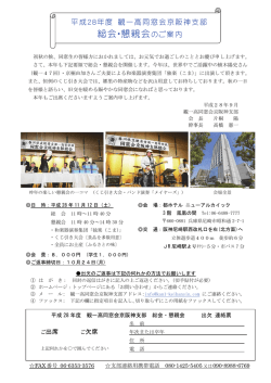 総会・懇親会のご案内 - 観一高同窓会京阪神支部