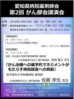 詳細はこちら - 愛知県病院薬剤師会