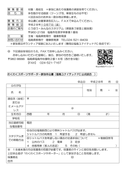 募 集 要 項 対象：高校生 ＊参加にあたり保護者の承諾を得