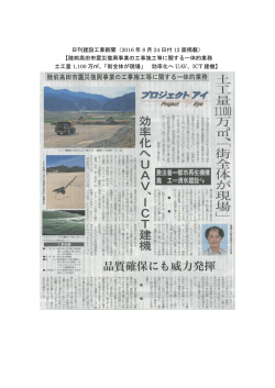 日刊建設工業新聞（2016 年 8 月 24 日付 12 面掲載） 【陸前高田市震災
