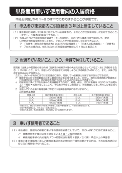 単身者用車いす使用者向
