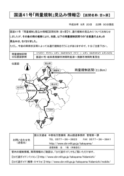 国道41号 - 国土交通省中部地方整備局