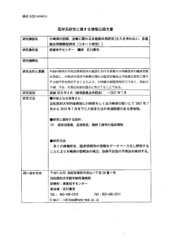 E16-087 - 浜松医科大学
