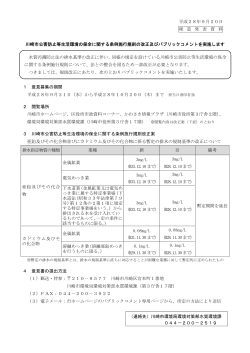 平成28年9月20日 報 道 発 表 資 料 川崎市公害防止等生活環境の