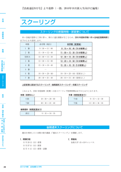 スクーリング - 法政大学通信教育部