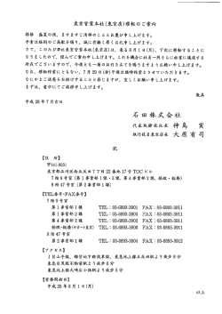 （東京店）移転のご案内