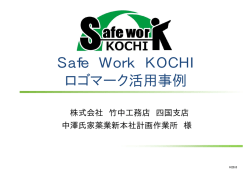 株式会社竹中工務店 様