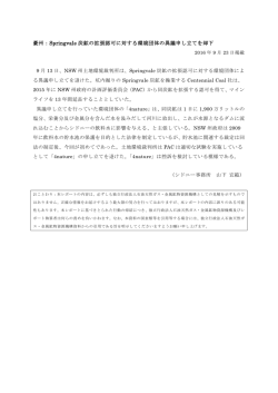豪州：Springvale 炭鉱の拡張認可に対する環境団体の