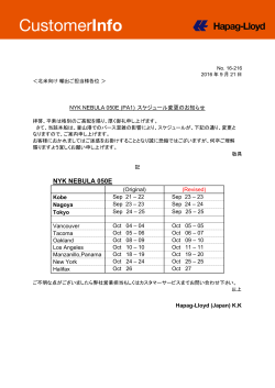 PA1 - NYK NEBULA 050E スケジュール変更のお知らせ - Hapag