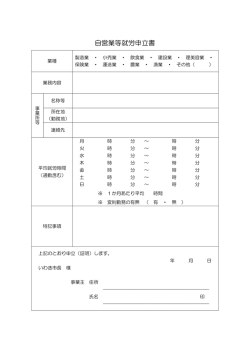 自営業等就労申立書
