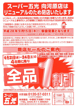 処分市チラシ