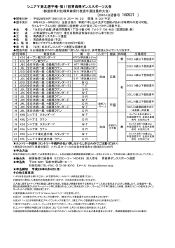 シニアⅤ東北選手権・第17回青森県ダンススポーツ大会