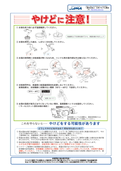 一般社団法人 日本バルブ工業会 水栓部会（給水栓分科会）
