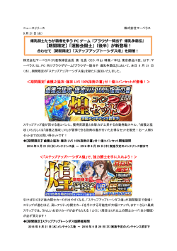 【期間限定】「運動会闘士」（後半）が新登場！