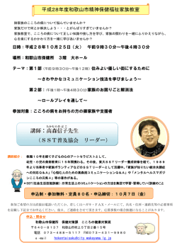 講師：高森 信子 先生 （SST普及協会 リーダー）