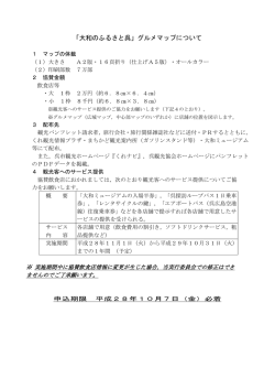 協賛申込書 [PDFファイル／137KB]
