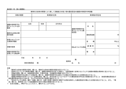 様式第1号（第4条関係） 性別 平成 年 月 日 職 使用者 氏