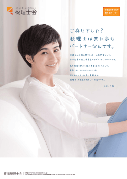 東海税理士会のポスター