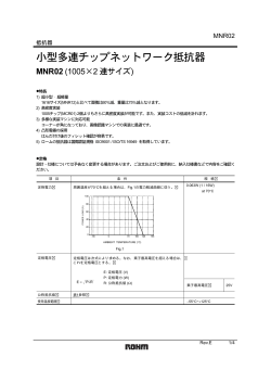MNR02 : 抵抗器