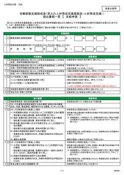 労働移動支援助成金（受入れ人材育成支援奨励金（人材