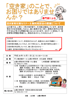 10.1山陽小野田市空き家セミナー・無料相談会 （PDF