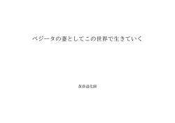 ベジータの妻としてこの世界で生きていく ID:99095