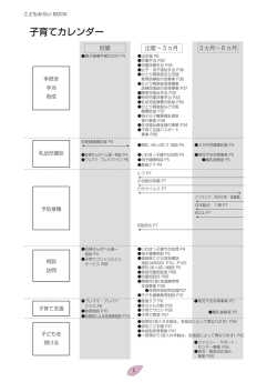 子育てカレンダー(PDF文書)