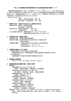 平成27年度那覇空港滑走路増設事業に係る事後調査報告書の縦覧