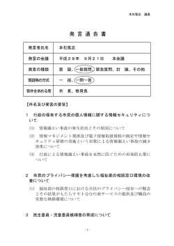 本石 篤志 議員