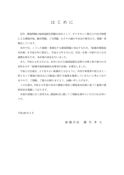 は じ め に