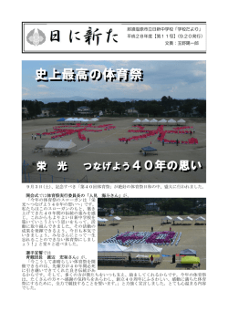 学校だより 第11号
