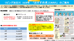おすすめ求人NAVI - 播磨リビング新聞社