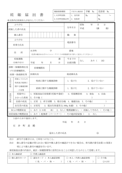 妊娠届出書.