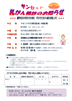 荘内地区健康管理センター 乳がん検診 10 月 12 日
