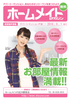 楽器演奏OKのお部屋掲載 - ホームメイト FC庄内駅前店
