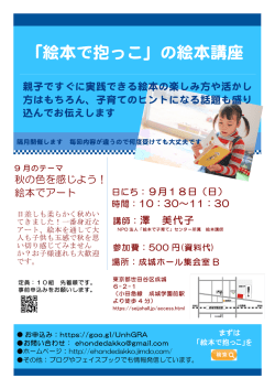 主催ちらし：絵本で抱っこ pdf