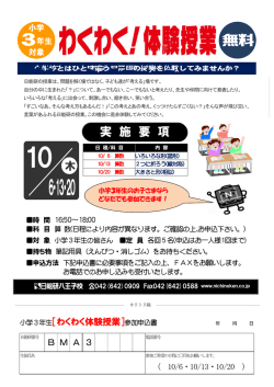 八王子校 体験授業（3年）