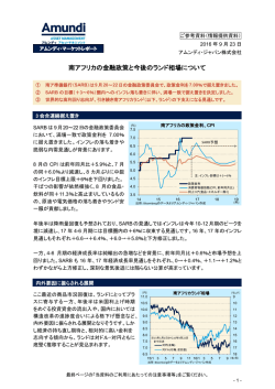 南アフリカの金融政策と今後のランド相場について