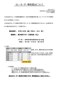リレーオーダー事前提出について
