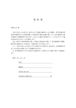 誓 約 書 - 同朋大学