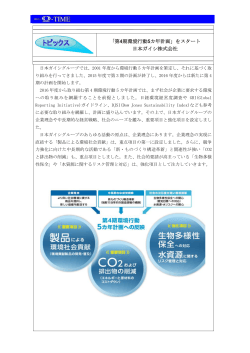 「第4期環境行動5カ年計画」をスタート 日本ガイシ株式会社