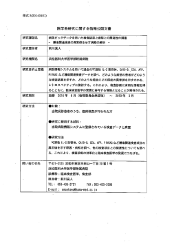 E16-025 - 浜松医科大学