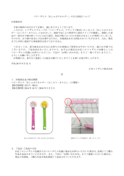 ベビーザらス「おしゃぶりホルダー」の自主回収について