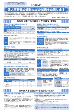 区人事行政の運営などの状況を公表します