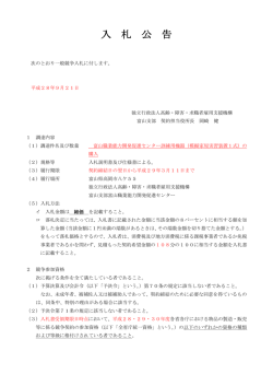 入 札 公 告 - 独立行政法人 高齢・障害・求職者雇用支援機構