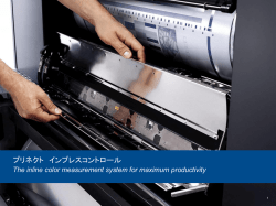 プリネクト インプレスコントロール