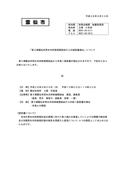 第5期雲仙市男女共同参画懇話会からの提言書提出について (PDF