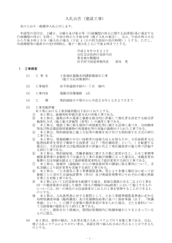 入札公告（建設工事） - 電子入札システムe