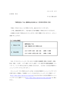 「田町支店ATM」臨時休止のお知らせ