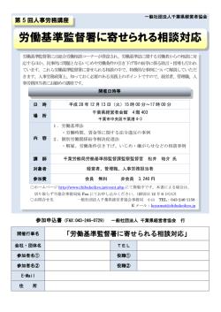 労働基準監督署に寄せられる相談対応